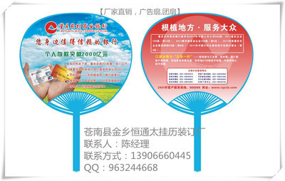 【【廠家直銷】新款廣告扇,團扇,宣傳扇,可加印logo】價格,廠家,圖片,塑料、樹脂工藝品,蒼南縣金鄉(xiāng)恒通臺掛歷裝訂廠-