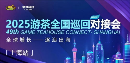 掌慧科技旗下海外智能廣告營銷平臺(tái) Huiinex 亮相游茶對(duì)接會(huì)